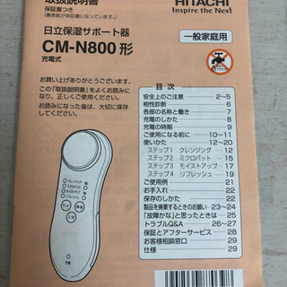 HITACHI美顔器  お取引中の画像