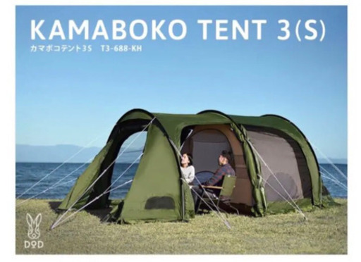 DOD カマボコテント3 S カーキ 新品