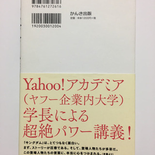 キングダム最強のチームと自分をつくるの画像