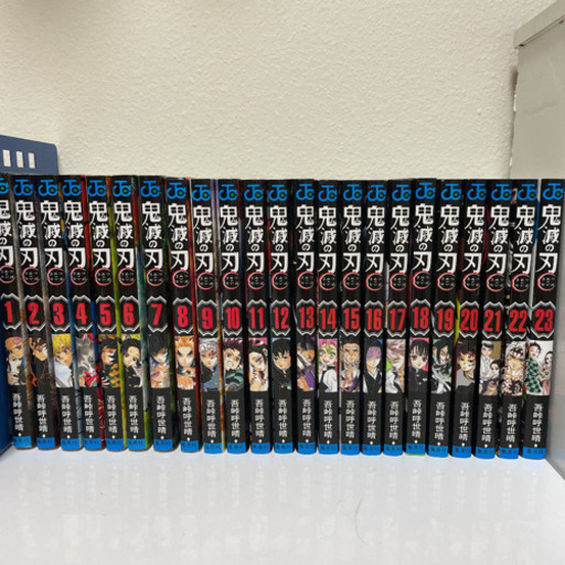 鬼滅の刃　全巻セット