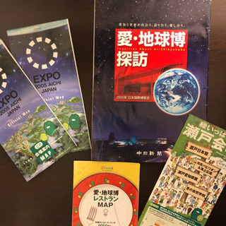 『愛・地球博』愛知万博の公式会場MAP、レストランMAP