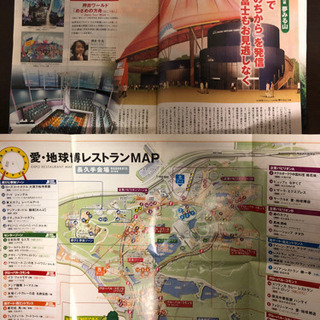 『愛・地球博』愛知万博の公式会場MAP、レストランMAPの画像