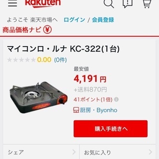 🔥マイコンロ・ルナ　カセットコンロ　＊下取り有りの画像