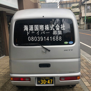 宅配ドライバー大募集の画像