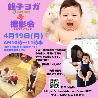 親子ヨガ＆撮影会イベント