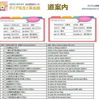 <生徒募集中> 木曜夜 月2回「ダイア英会話」★次回は05月22日 19:00-20:30 1回 900円 来た時払い by ダイアさん教の画像