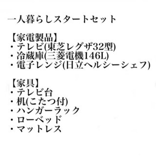 【送料無料】新生活セット　テレビ　冷蔵庫　電子レンジ　家具　まとめ売り