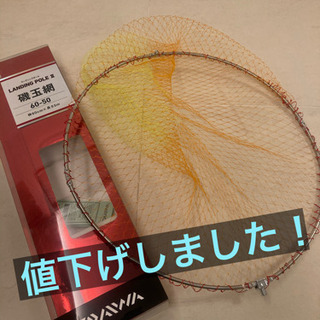 新品　ダイワ  タモ網　60cm
