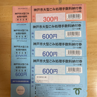 神戸市大型ゴミ シール券