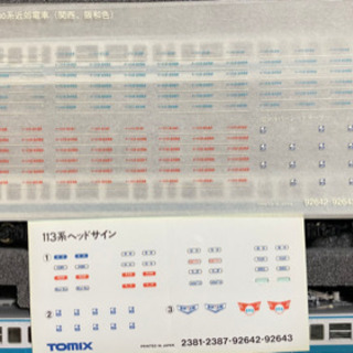 お取引終了：修正：モーター車含む編成：国鉄113 2000系阪和線快速の画像