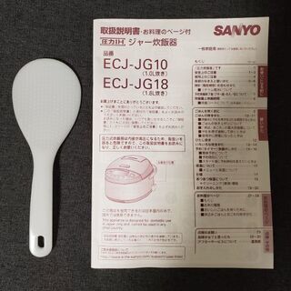 炊飯ジャー　SANYO　ECJ-JG10　5.5合炊きの画像
