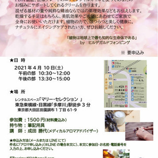 美肌クリームワークショップのお知らせ　4/10 田園調布