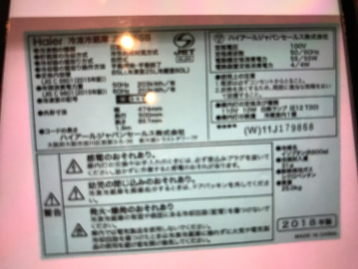 ハイアール製冷凍冷蔵庫
