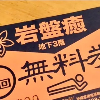沖縄⭐️サザンヒル⭐️岩盤浴無料券⭐️１枚⭐️期限2021.4....