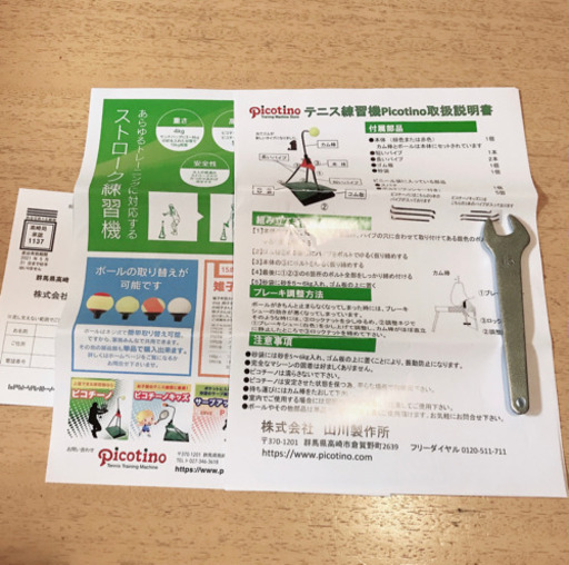 値下げ！ピコチーノ　テニス練習機器