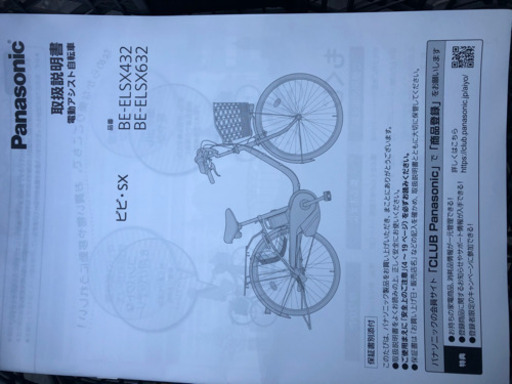 【電動自転車】新車　地域最安値❗️（定価105000円）❗️パナソニック　ViVi SX 若林自転車　唐崎店　SALE❗️
