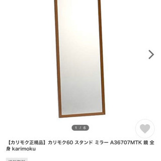 値下げしました【美品】カリモク60 スタンドミラー