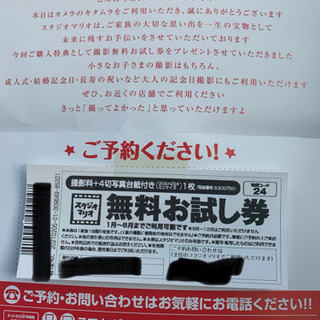 カメラのキタムラ スタジオマリオ 無料お試し券