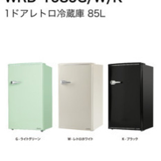 一人暮らし向けレトロ冷蔵庫