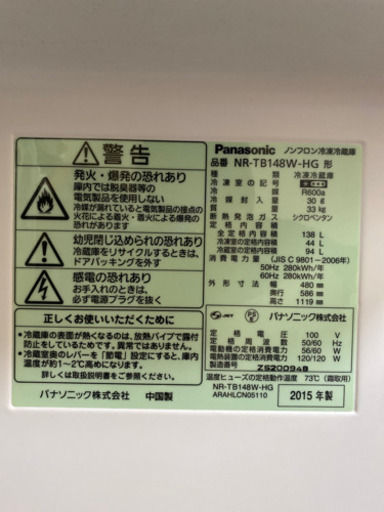 取引先決定しました。Panasonic 冷蔵庫 NR-TB148W 一人暮らし用　138ℓ パナソニック