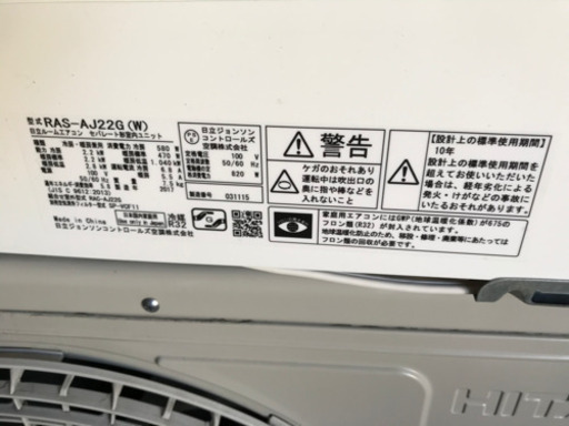 日立　2.2kwルームエアコン　RAS-AJ22G  2017年製