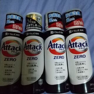 アタックゼロ 4本 ドラム式 洗濯 洗剤の画像