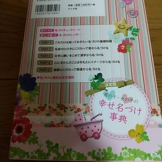 美品 ❗️ 幸せ名づけ事典  男の子 女の子の画像