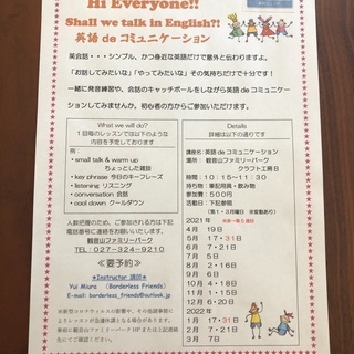 観音山ファミリーパークで英会話しませんか