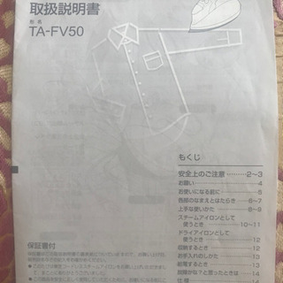 【引渡完了】 TOSHIBA コードレススチームアイロン⠀TA-FV50の画像