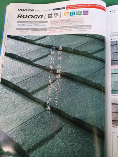 (ただ今取引中)‼️高級屋根材‼️ 65枚　3坪　6畳相当