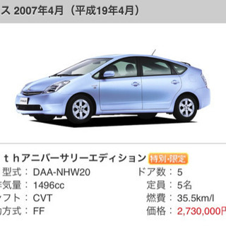 プリウス 〜セール中〜の画像