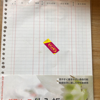 帳簿リーフ仕入れ帳