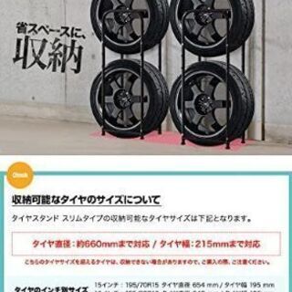 未使用品 スリムタイヤラックの画像