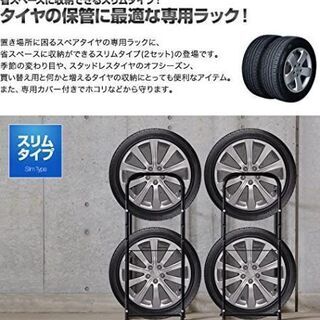 未使用品 スリムタイヤラックの画像
