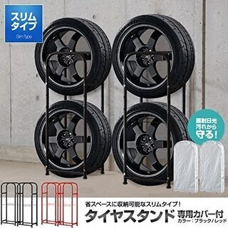 未使用品 スリムタイヤラック