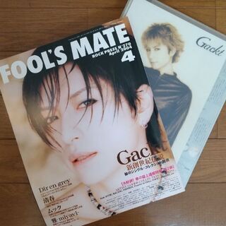 Gackt会報、切り抜き、ポスター、パンフの画像