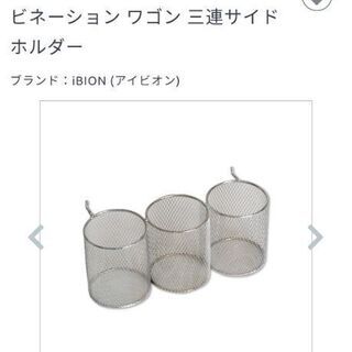 新品 未使用 未開封 半額 更に値引き【コンビネーション ワゴン 三連サイドホルダー】【エトゥベラ/アイビオン/DIY/3連/ホルダー/サイド/エステ/ネイル/サロン/ワゴン/自由組立/小物収納/おしゃれ収納/キッチン収納/コスメ収納/収納/工具収納】の画像