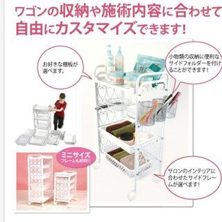 新品 未使用 未開封 半額 更に値引き【コンビネーション ワゴン 三連サイドホルダー】【エトゥベラ/アイビオン/DIY/3連/ホルダー/サイド/エステ/ネイル/サロン/ワゴン/自由組立/小物収納/おしゃれ収納/キッチン収納/コスメ収納/収納/工具収納】の画像
