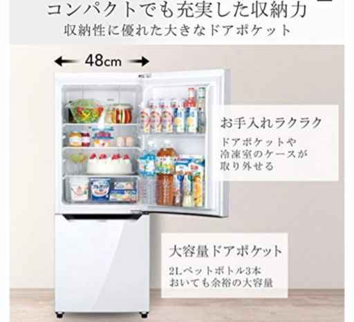 Hisense 冷蔵庫　150L