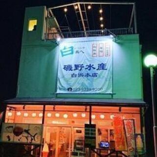 【日払い】海鮮居酒屋でアルバイト募集‼