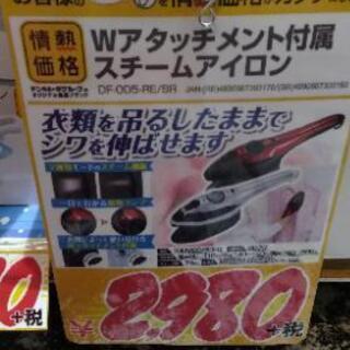 新品アイロン
