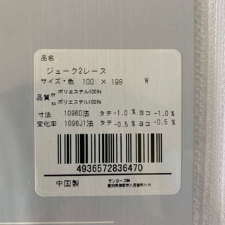 新品　ミラーレース　1枚　巾100cm✖️丈198cm の画像