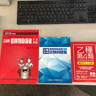 危険物乙4種　参考書