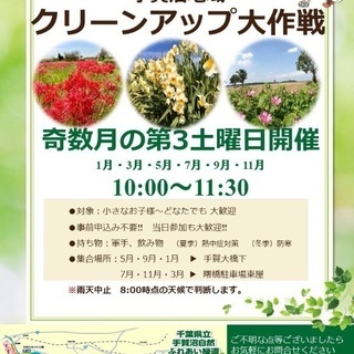 手賀沼地域 クリーンアップ大作戦