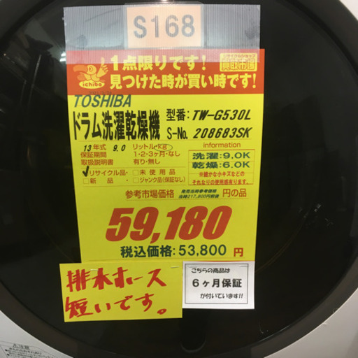 ⭐ジモティー限定特別価格⭐S168★6ヵ月保証★9K/6Kドラム洗濯乾燥機★TOSHIBA  TW-G530L  2013年製⭐動作確認済⭐クリーニング済