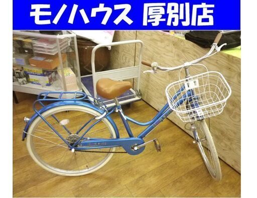 自転車 26インチ 青 変速無 カゴ カギ ライト付き 中古 AFFICHE 札幌 厚別店