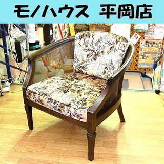 マルニ 地中海シリーズ 一人掛けソファ ニース アームチェア 籐 ラタン 花柄モケット イス 椅子 maruni 札幌市 清田区 平岡