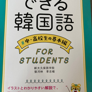 1000円〜韓国語(中高生歓迎！)日本人女性講師による韓国語オン...