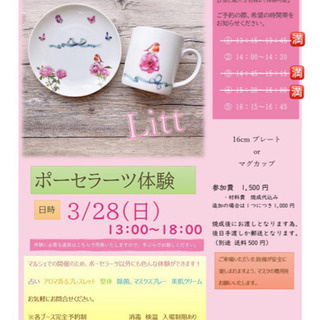 オリジナル食器作り体験【ポーセラーツ】