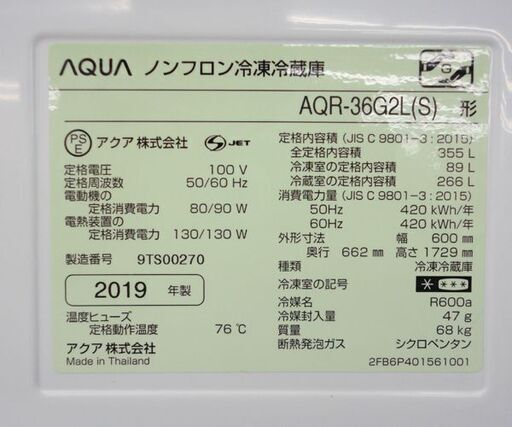 ►冷蔵庫 355L AQUA 2019年製 4ドア 300Lクラス AQR-36G2L シルバー ☆ 札幌市 北区 屯田